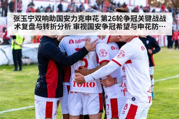 football celebration